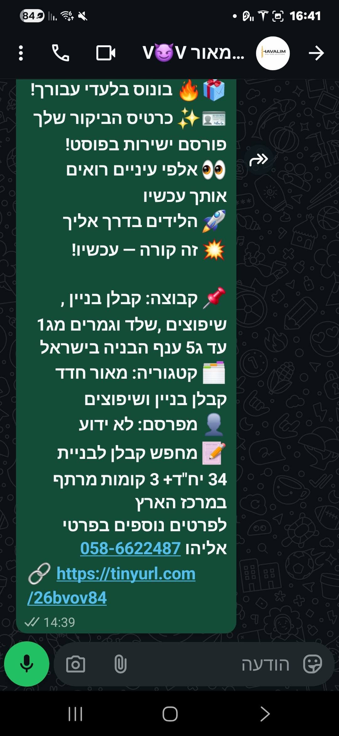 ליד אמיתי שהתקבל אצל מאור חדד — Havalim — קבלן בניין