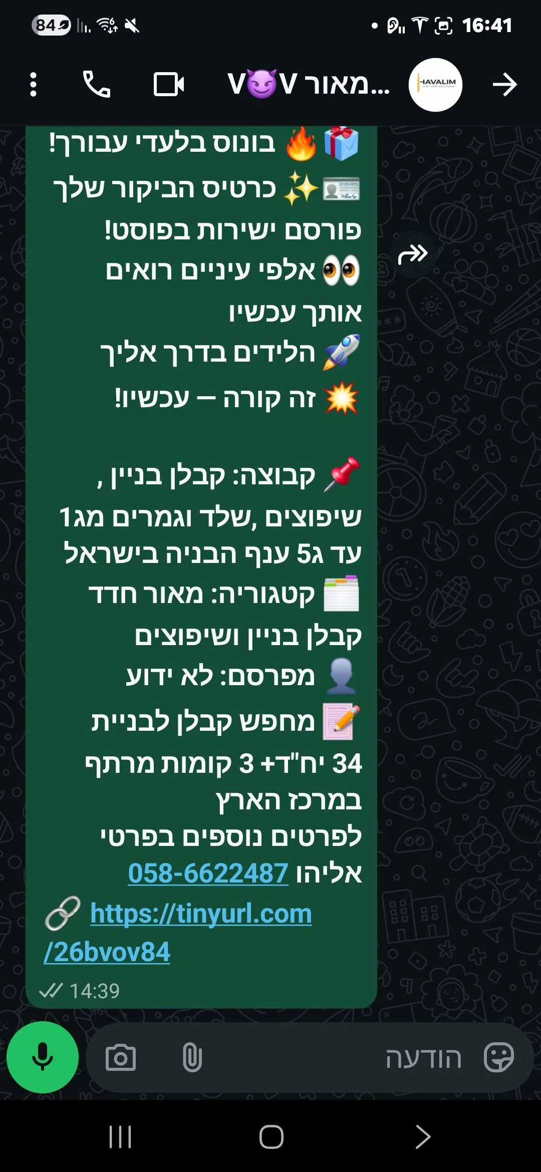 ליד אמיתי שהתקבל אצל מאור חדד — Havalim — קבלן בניין