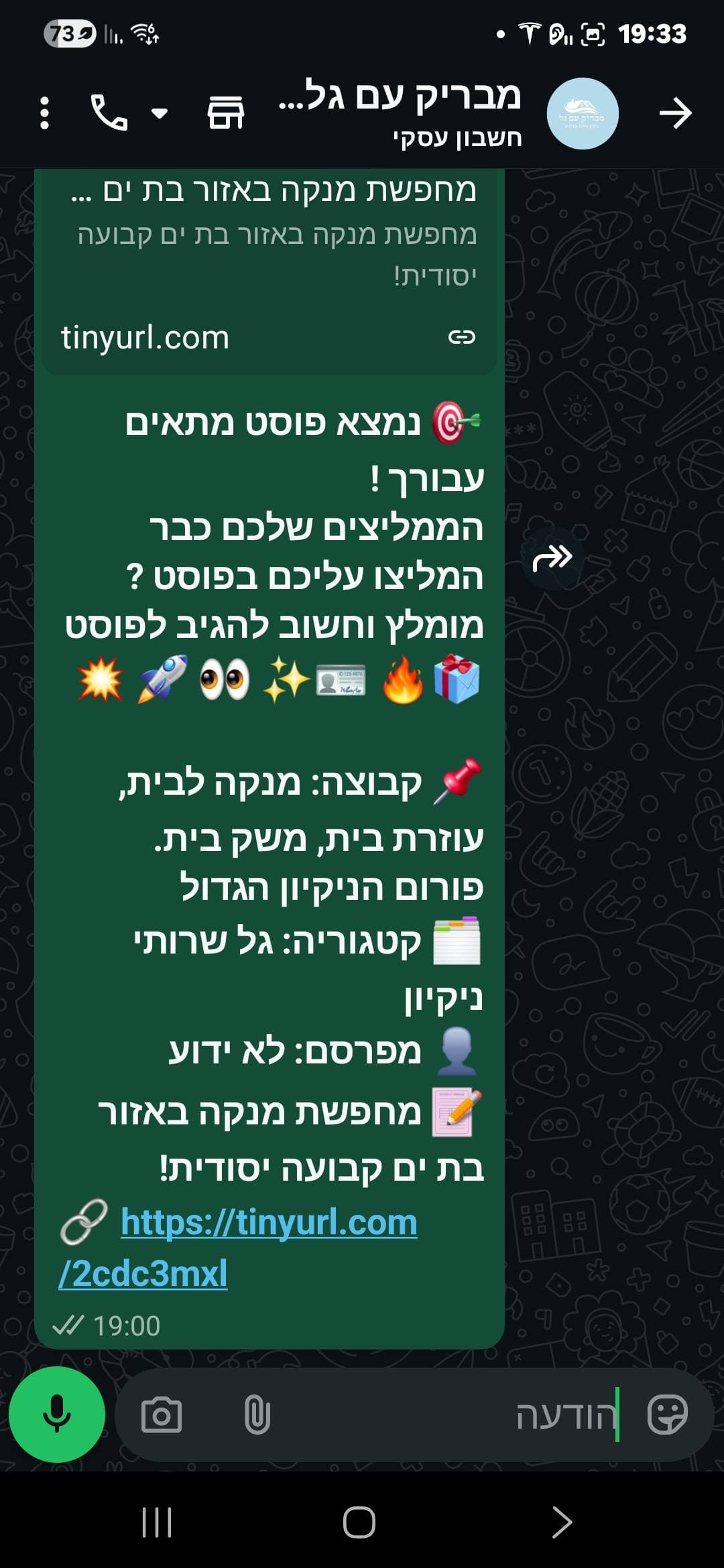ליד אמיתי שהתקבל אצל גל — מבריק שירותי ניקיון