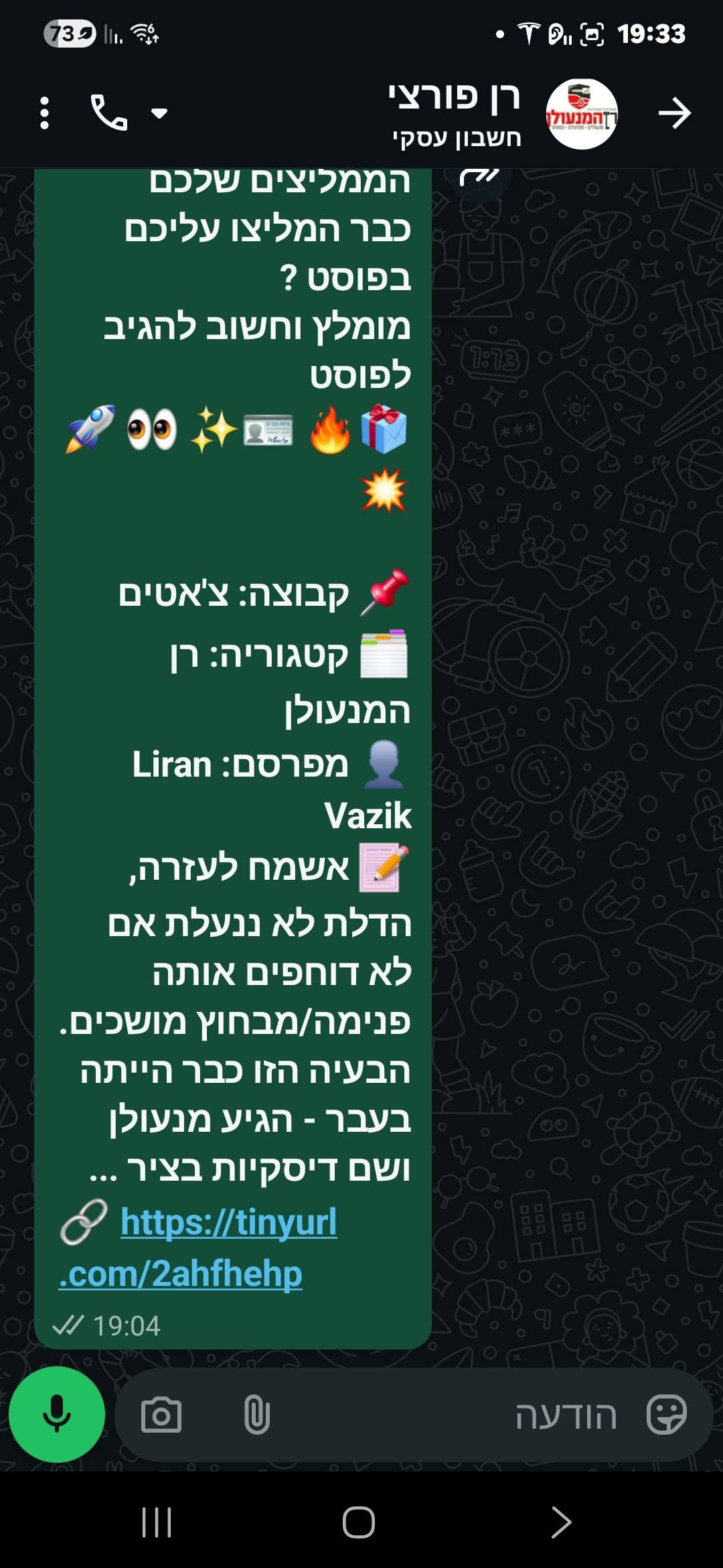 ליד אמיתי שהתקבל אצל רן — המנעול