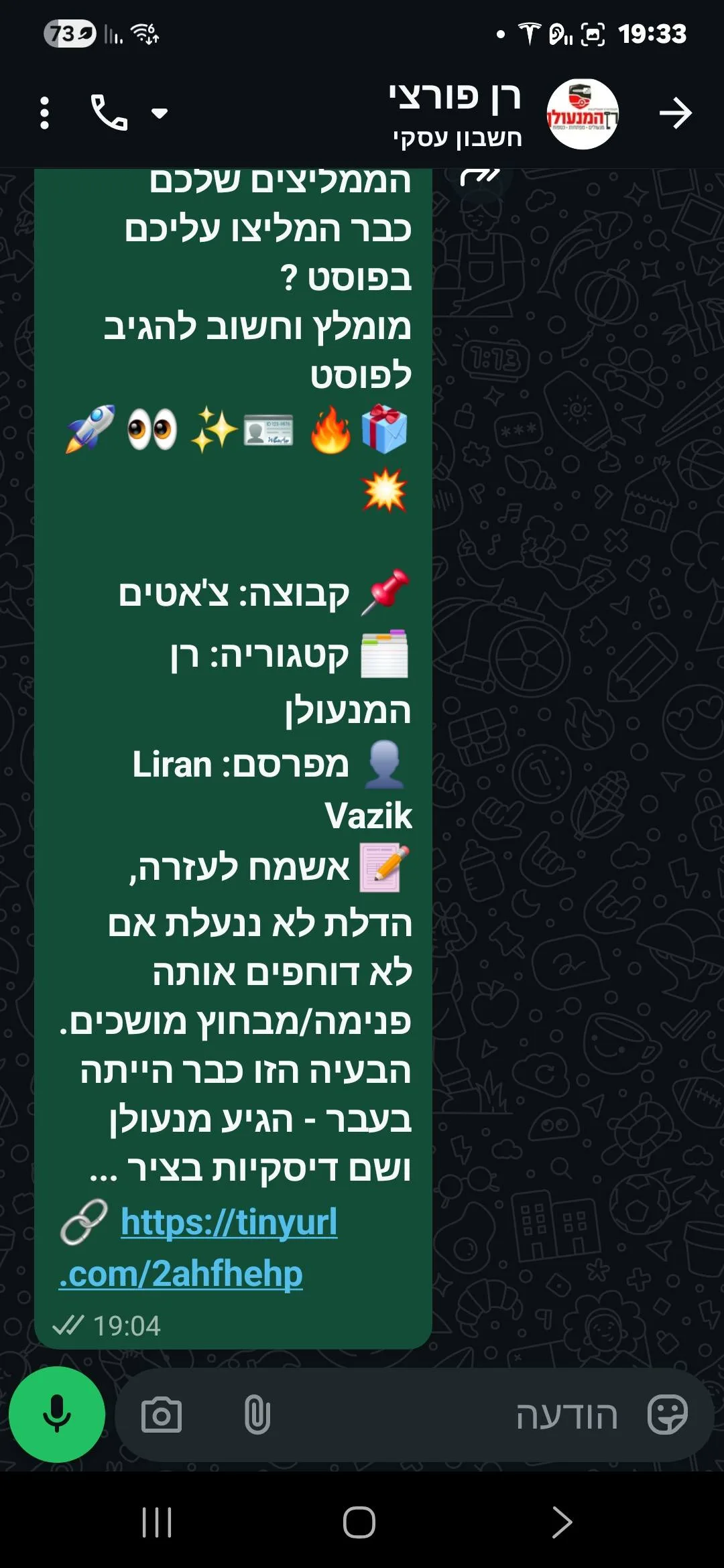 ליד אמיתי שהתקבל אצל רן — המנעול