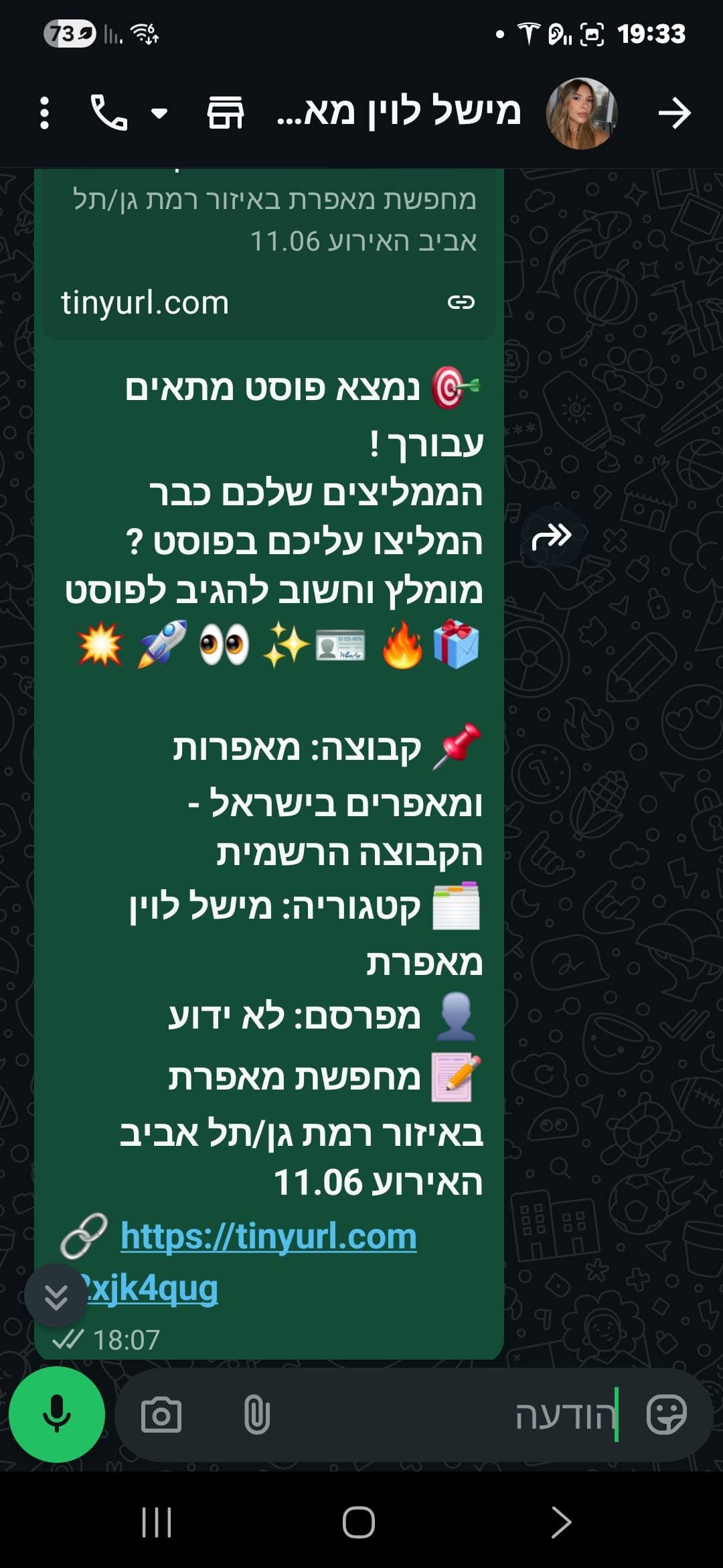 ליד אמיתי שהתקבל אצל מישל לוין — מאפרת אירועים