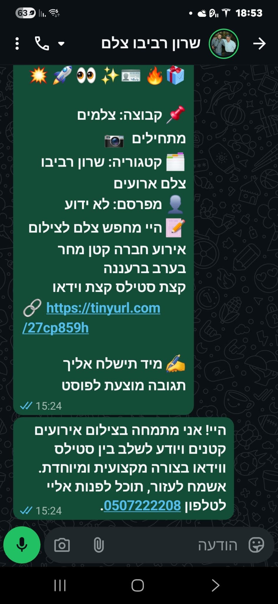 הליד מתקבל בוואטסאפ של בעל העסק עם כל הפרטים